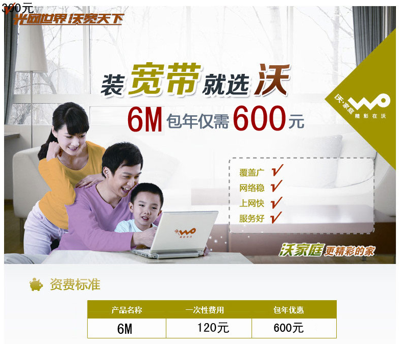 商洛优速包年600元6M套餐资费.png 商洛优速包年600元6M套餐资费.png